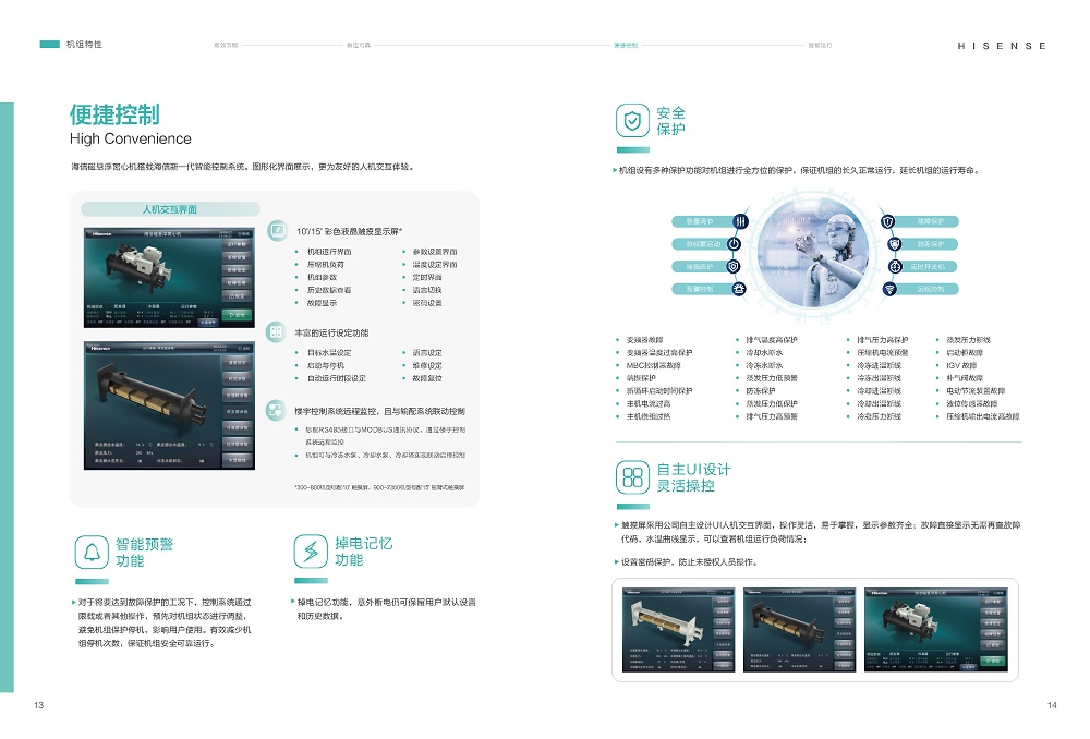 磁懸浮-海信磁懸浮變頻離心式冷水機(jī)組HSCFV-AP 系列_頁(yè)面_10.jpg